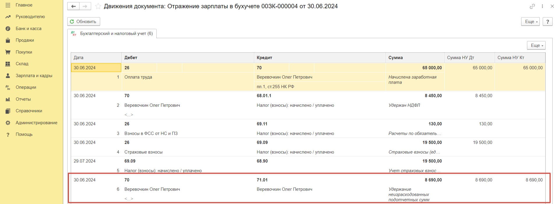 Удержание из заработной платы неизрасходованных подотчётных сумм в 1С: ЗУП  ред. 3.1 – Учет без забот